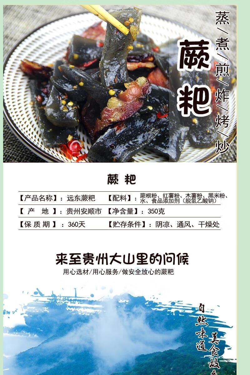 贵州农家蕨粑农家菜厥粑蕨菜炒腊肉手工制作火锅配菜蕨根粑粑蕨菜5包