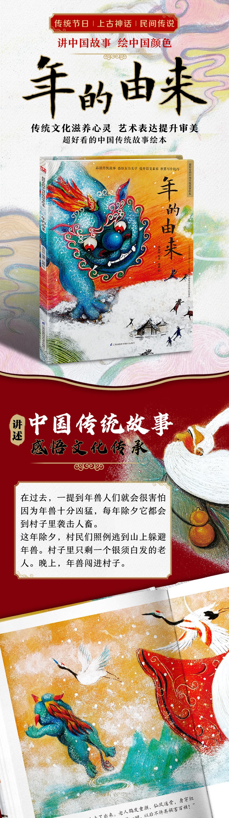 绘本书3岁4岁5岁6岁幼儿早教认知启蒙读物大班中班儿童书籍年的由来