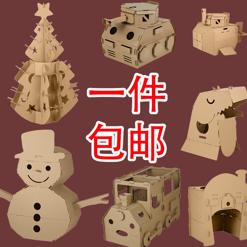 手工纸板小房子儿童瓦楞纸板箱diy坦克玩具大型模型手工制作可涂颜色