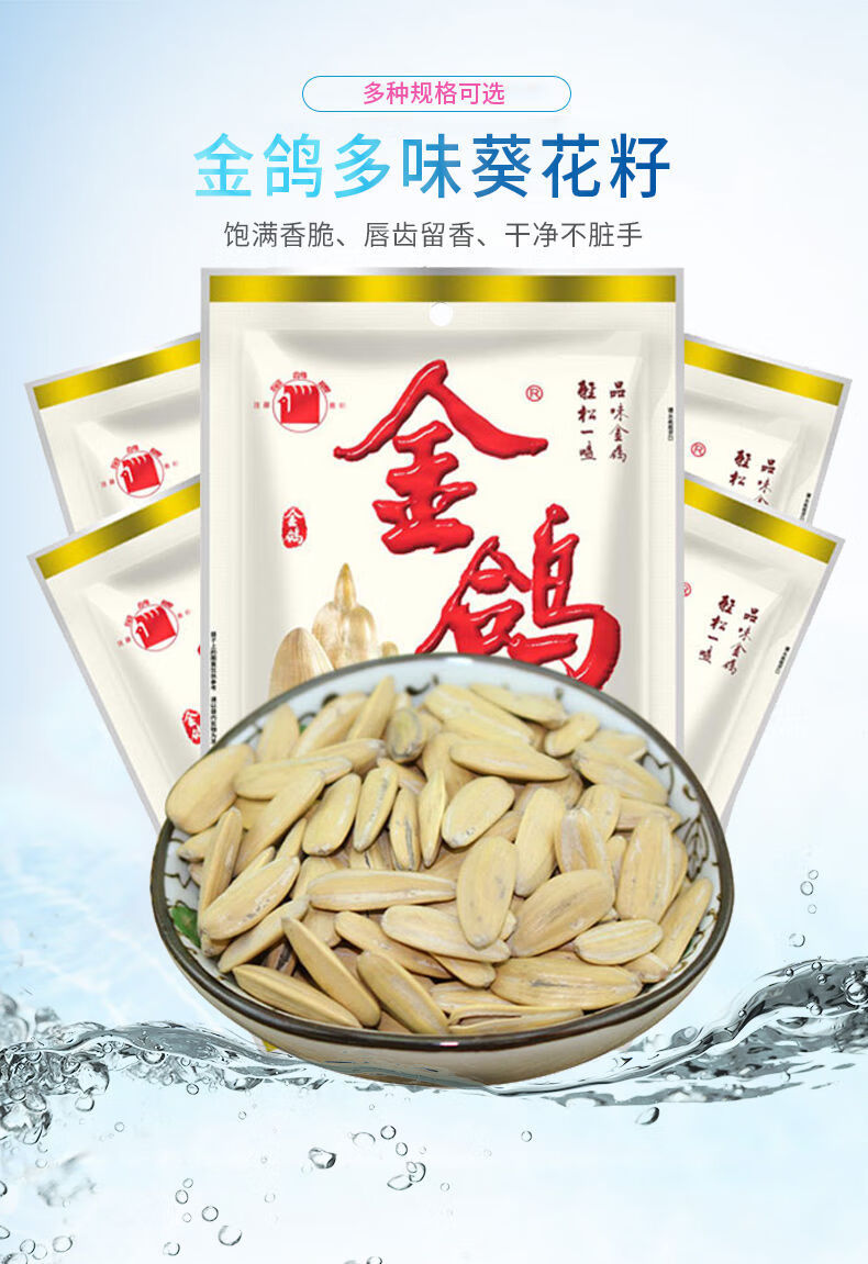 金鸽瓜子260g360g金鸽多味葵花籽五香瓜子坚果炒货吃货网红休闲办公小