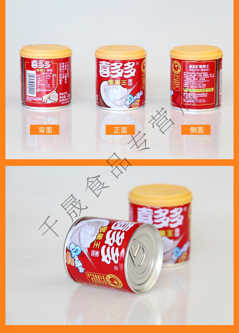 喜多多蜜桔椰果王200g10罐装整箱夏季饮料休闲即食水果橘子罐头蜜橘