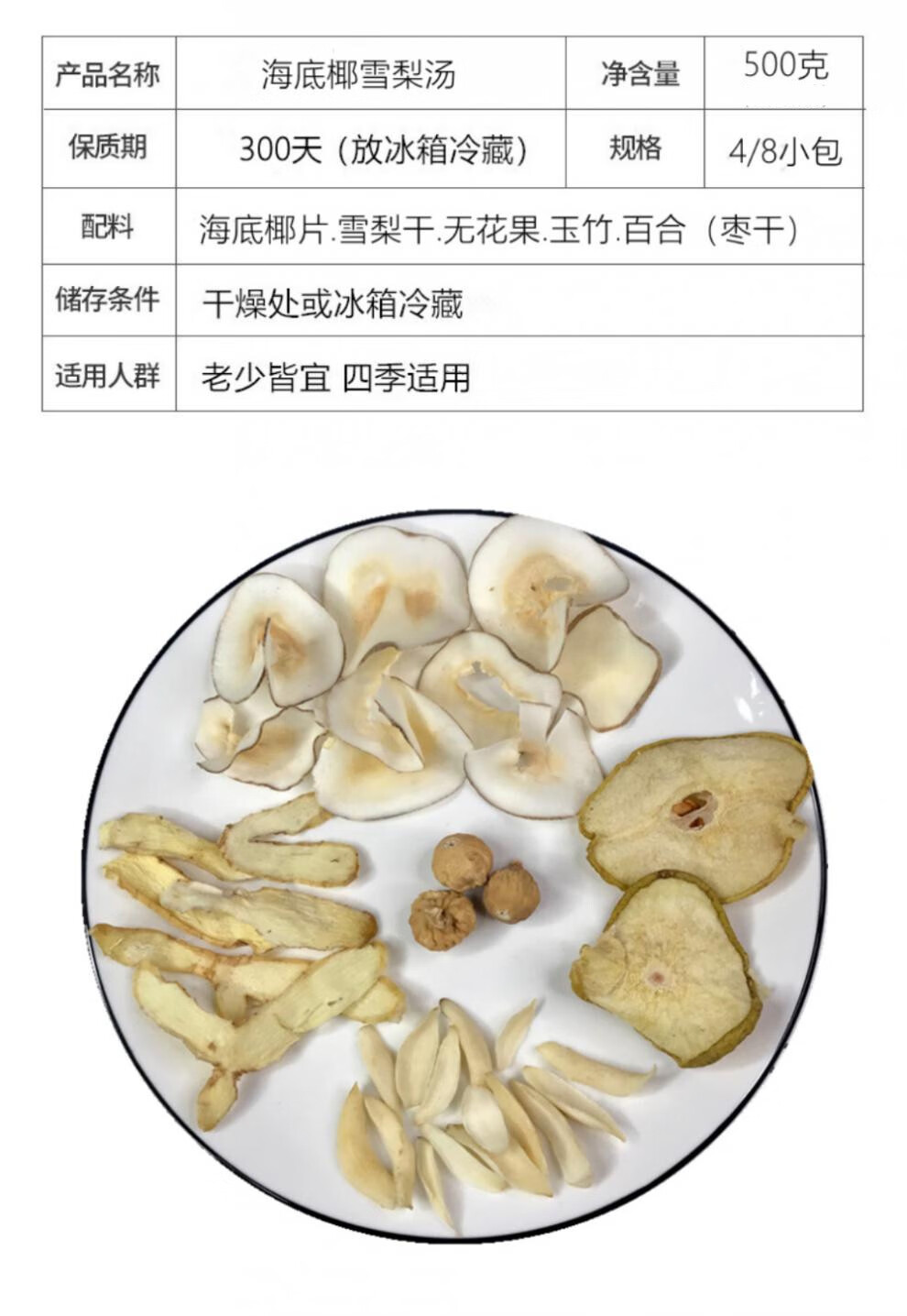 官方海底椰无花果雪梨汤包百合干去燥热清润广东糖水煲汤料炖汤材料包