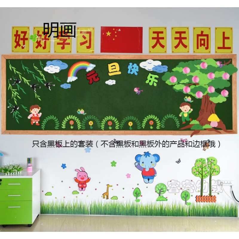 小学幼儿园班级文化墙大型黑板报装饰墙贴画教室主题布置板报材料q 3