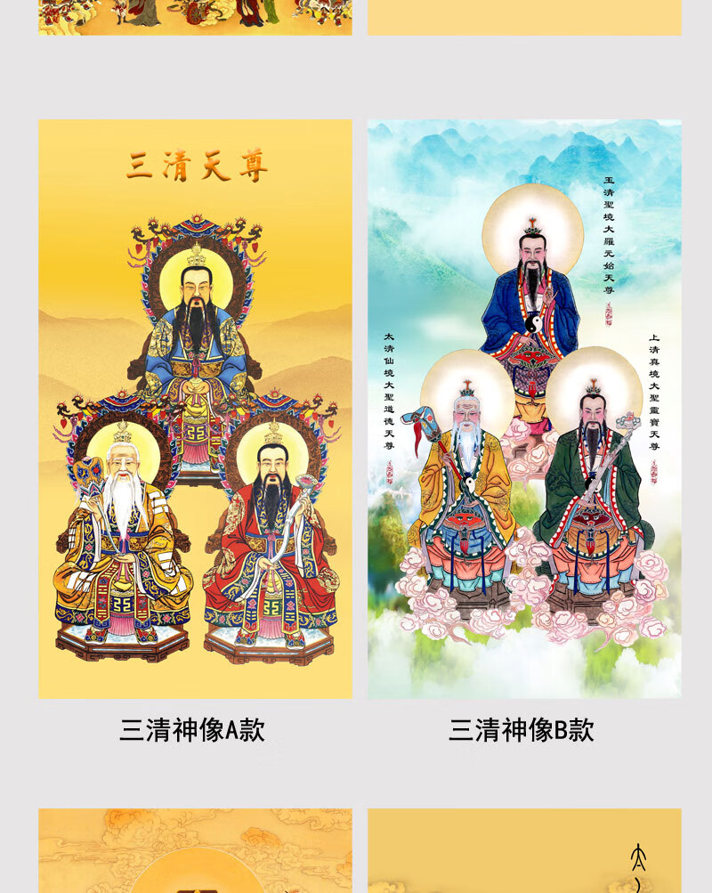 吉印全神图三清祖师张天师四御大帝玉母太上老君太乙救苦画像挂画碧霞