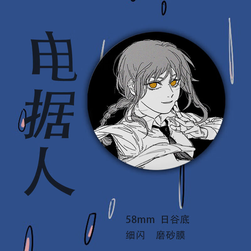 电锯人漫画周边徽章同人坏女人玛奇玛酷到没边吧唧挂件徽章黑白战斗