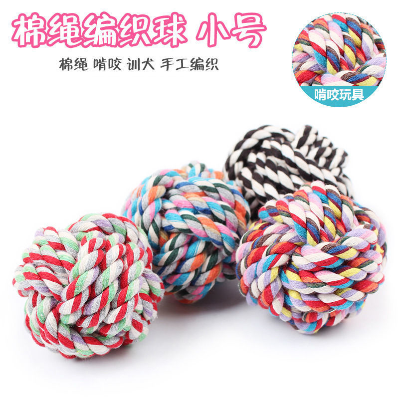 宠物训练玩具球五彩棉绳编织耐咬手工猫咪狗狗磨牙防咬棉绳编织球55克