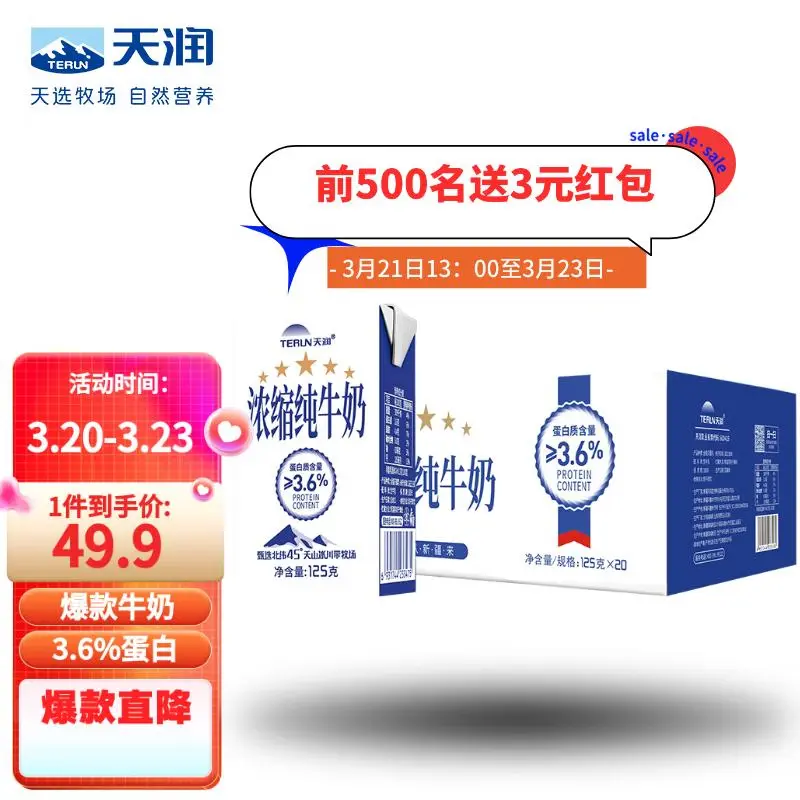 Tianrun Xinjiang five-star concentrated pure milk 125g*20 boxes without additives gift box