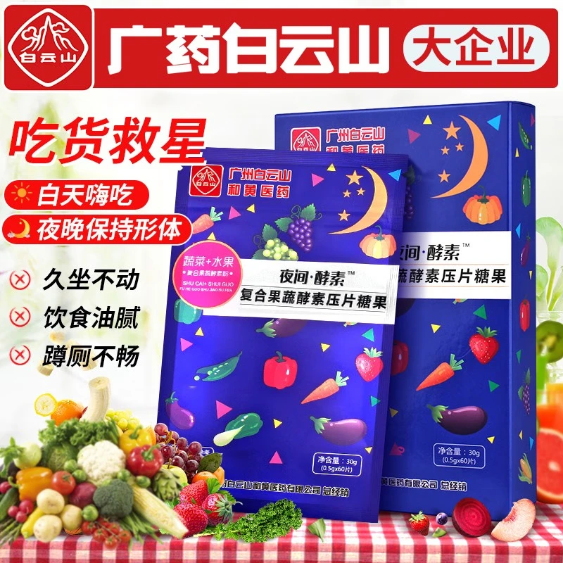 Guangyao Baiyun Mountain night sleep compound plant fruit and vegetable enzyme tablet Mrs. Li cleans the intestines and sleeps adult chewable tablets 60 capsules three boxes for one month