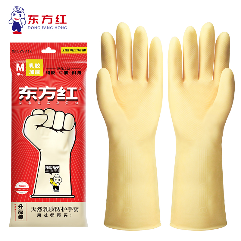 东方红 橡胶手套 加长加厚防水防割刺食品级家用牛筋升级版 中号M码 (单位: 付 规格: 10付装)