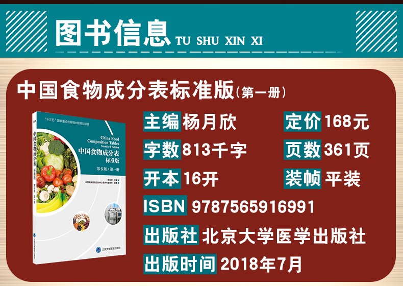 新版中国食物成分表标准版第6版第六版第yi册第二册杨月欣北京大学