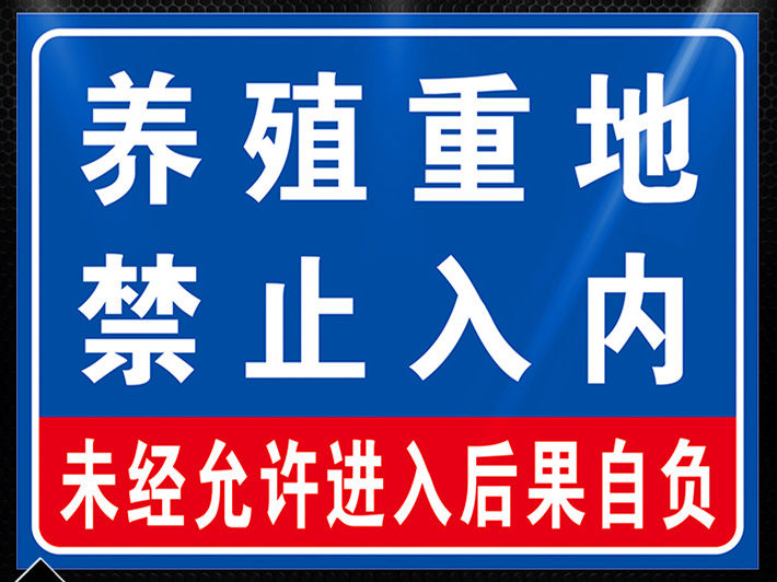 畜牧养殖猪场设备用品警示牌提示牌标识牌标志牌指示牌防水pvc豆乐奇