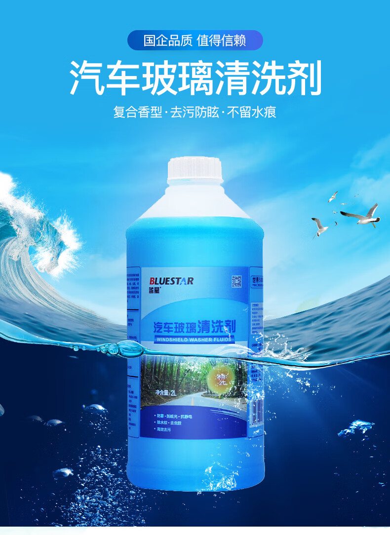 蓝星玻璃水冬季30蓝星夏季冬季防冻非浓缩汽车玻璃水230雨刮水玻璃