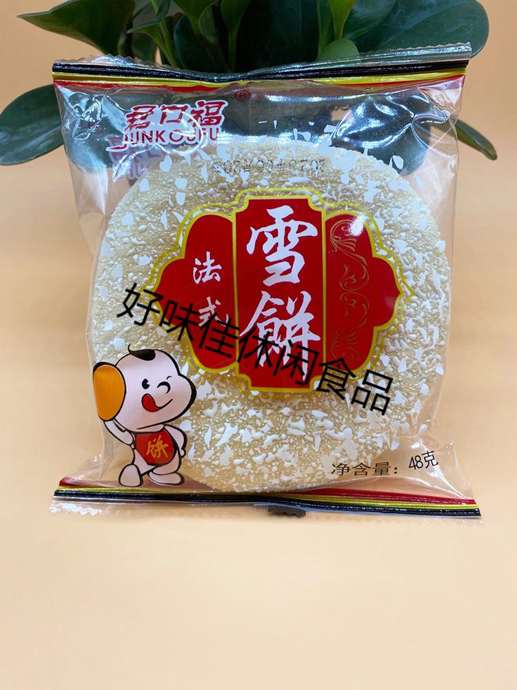 雪饼河南法饼法式大雪饼发饼传统糕点零食早餐饼面包10包大雪饼买64发