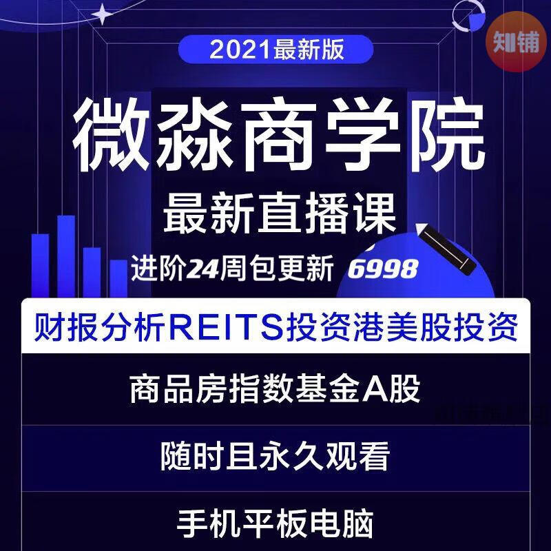 微淼商学院理财进阶实操课程6998全套理财技巧培训教程直播视频课程