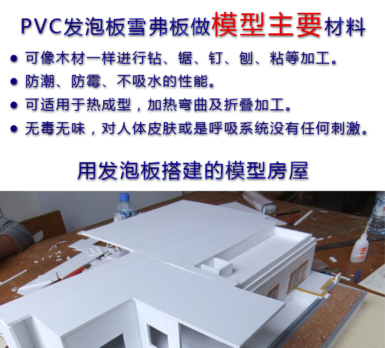 赤红五金pvc板材雪弗板建筑沙盘模型材料发泡沫板diy手工黑色白色作厚