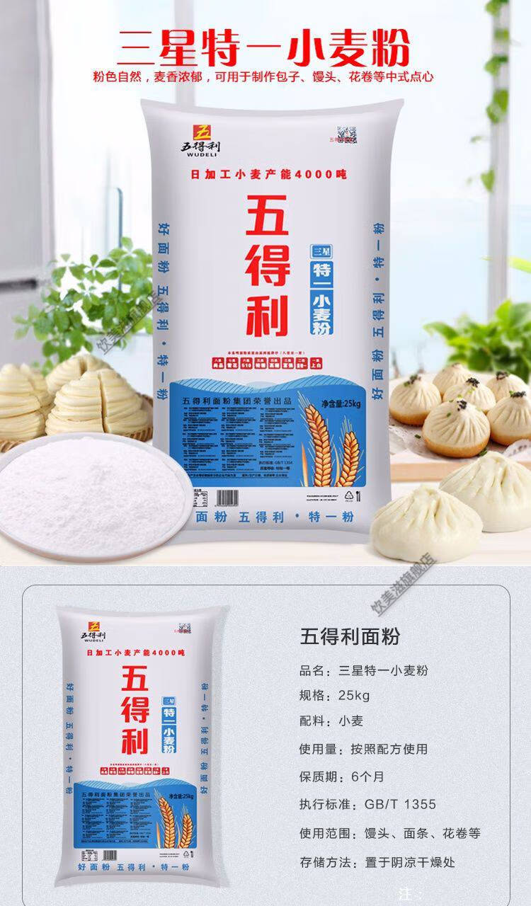 五得利三星特一粉25kg小麦面粉馒头面条五得利小麦粉50斤装【图片