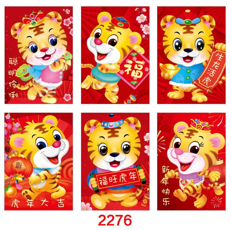 精选120个装2022虎年可爱卡通新年利是封个性创意过春节大小压岁红包