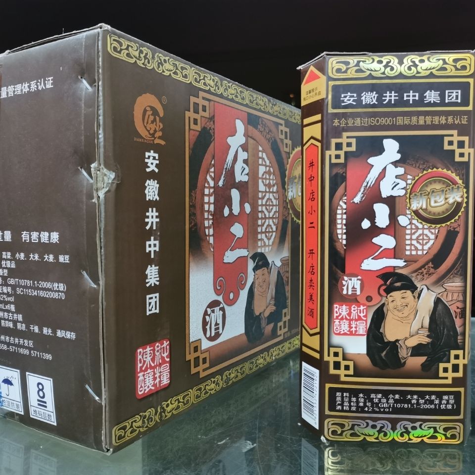 店小二白酒纯粮陈酿42度浓香型白酒500ml6瓶整箱500ml6瓶