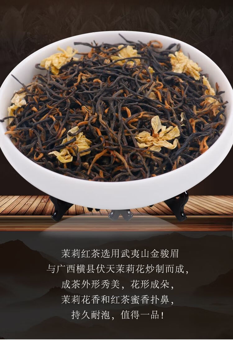 茉莉红茶茶叶2021新茶茉莉花茶高山春茶浓香型散装250g500g茉莉金骏眉