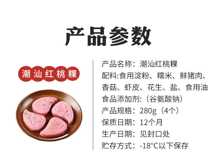 潮汕红桃粿280g潮州红粿汕头特产桃粿小吃粿品壳桃粿红壳桃粿糕点280g