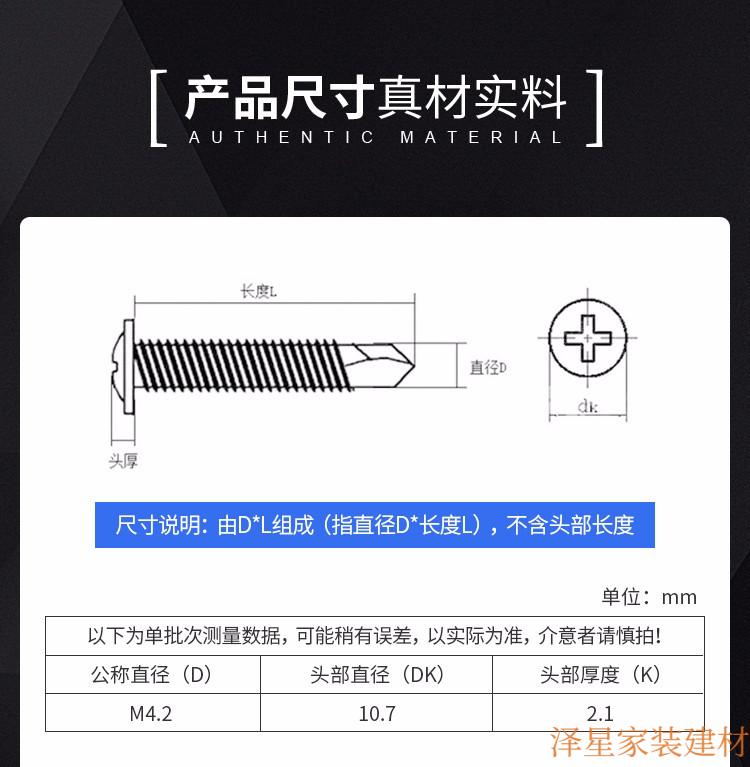 自攻螺丝国标扁头十字钻尾丝自钻燕尾丝螺钉m42燕尾钉大扁头4213一包