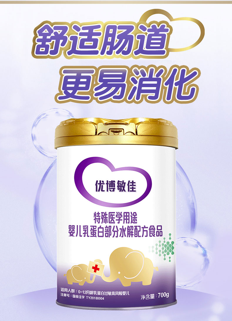 优博敏佳乳蛋白部分水解配方粉700g012个月特殊医学用途婴儿配方食品