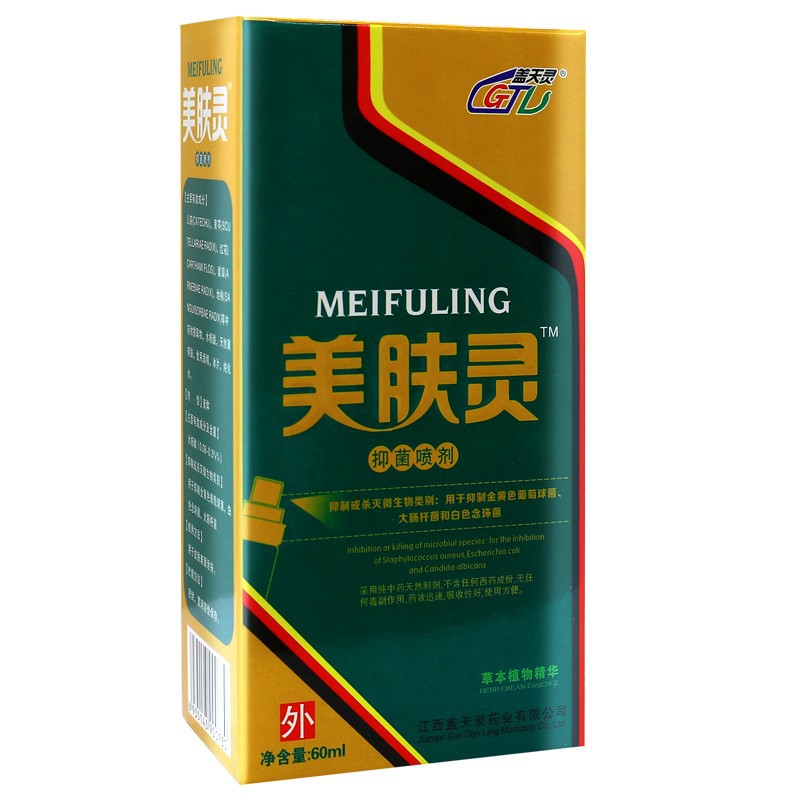 买2赠1美肤灵喷剂60ml皮肤瘙痒外用护理喷剂一盒装