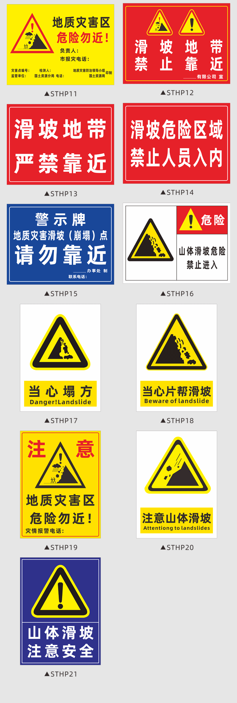 山体滑坡警示牌严禁请勿靠近注意安全标识标志牌地质灾害危险区域警告