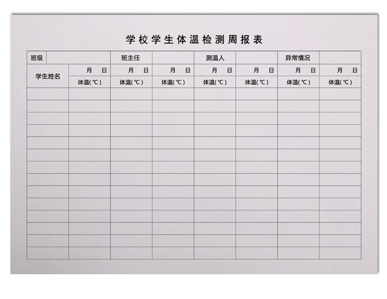 表格防控消毒记录登记表外来人员健康检查测量监测诊所门诊登记本测温