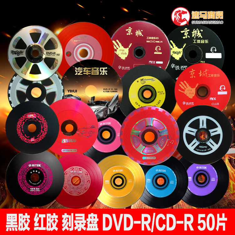 7g dvd-r空碟片 亿汇车载红胶cd-r【图片 价格 品牌 报价-京东