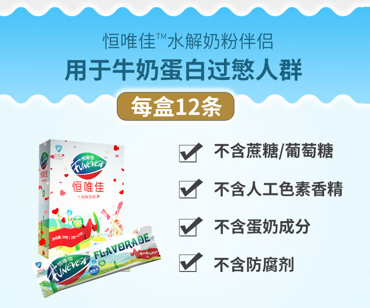 恒唯佳美国进口恒唯佳氨基酸深度水解奶粉口味口感调味剂调味包厌奶