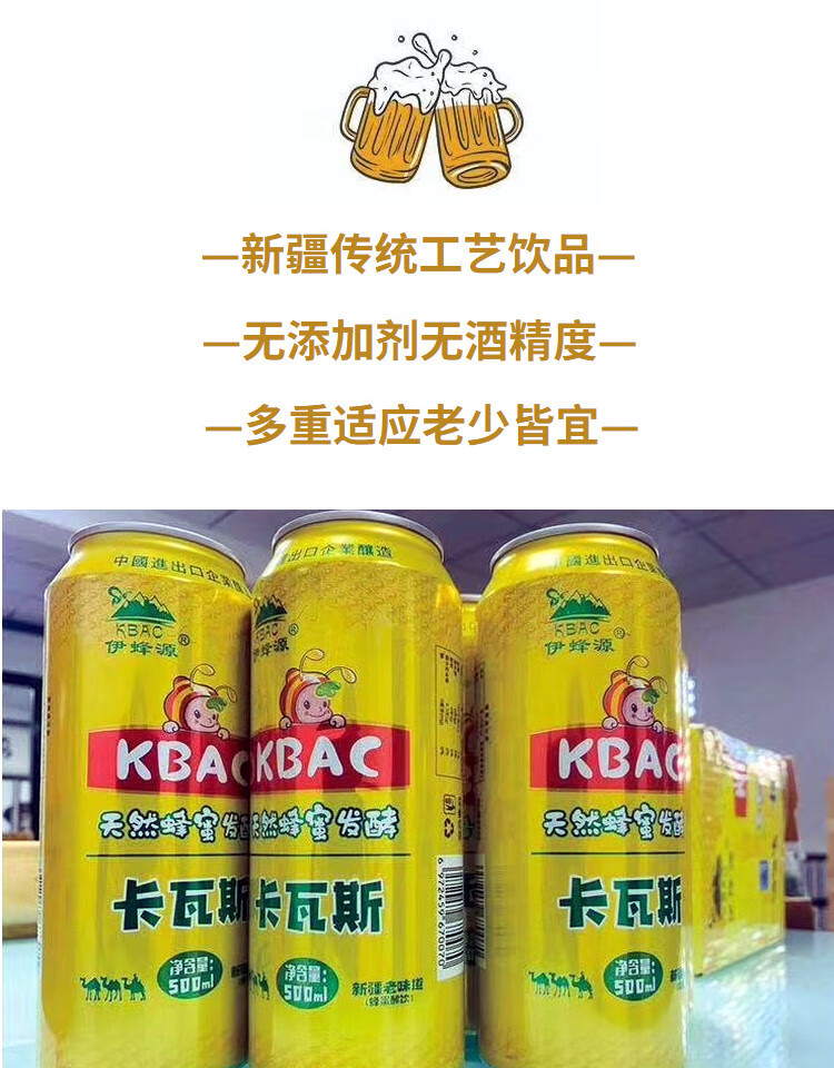 新疆卡瓦斯天然蜂蜜发酵传统格瓦斯饮料500ml罐装整箱330ml6罐