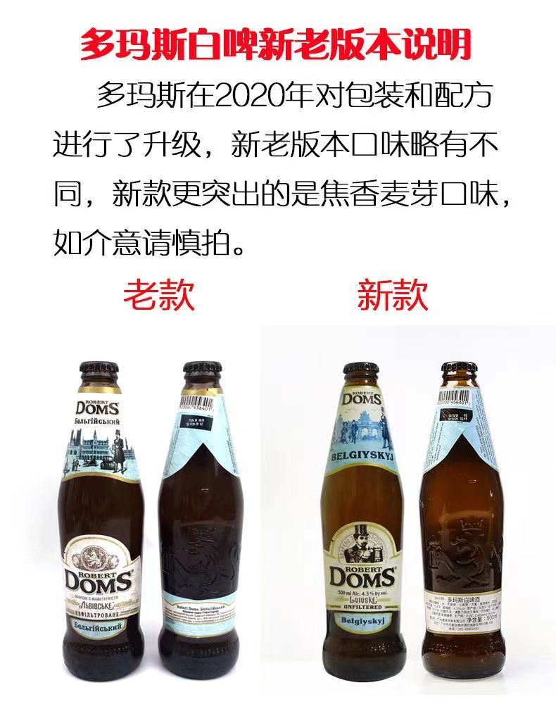 多玛斯啤酒乌克兰进口小麦白啤酒500ml多姆斯doms精酿啤酒1月产500