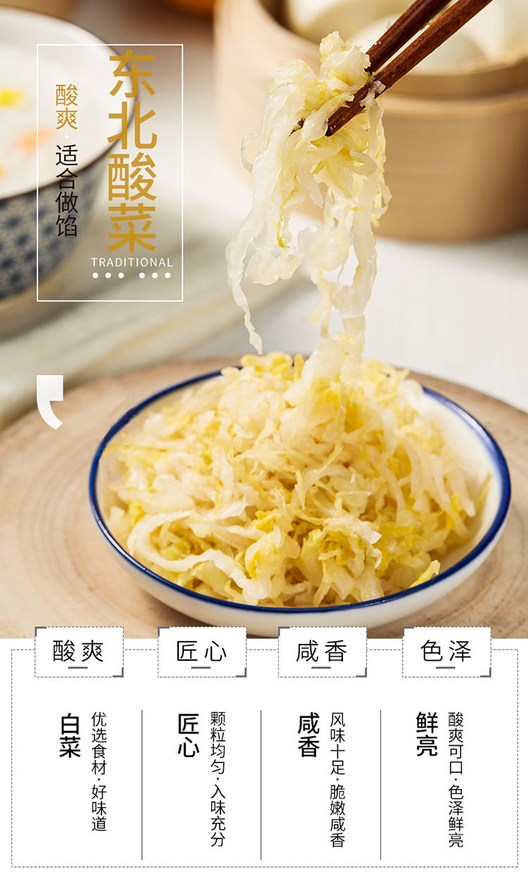 正宗朱老六酸菜白菜腌制大缸腌制东北酸菜特产500g克酸菜丝 500g*5袋