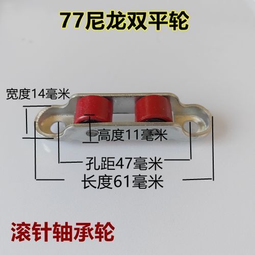 塑钢门窗滑轮塑钢门滑轮推拉门8088滚针双轮可调平轮槽轮老式滑轮77