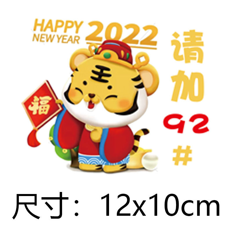 2022虎年汽车贴纸油箱盖加油提示929598卡通老虎可爱创意个性车贴虎年