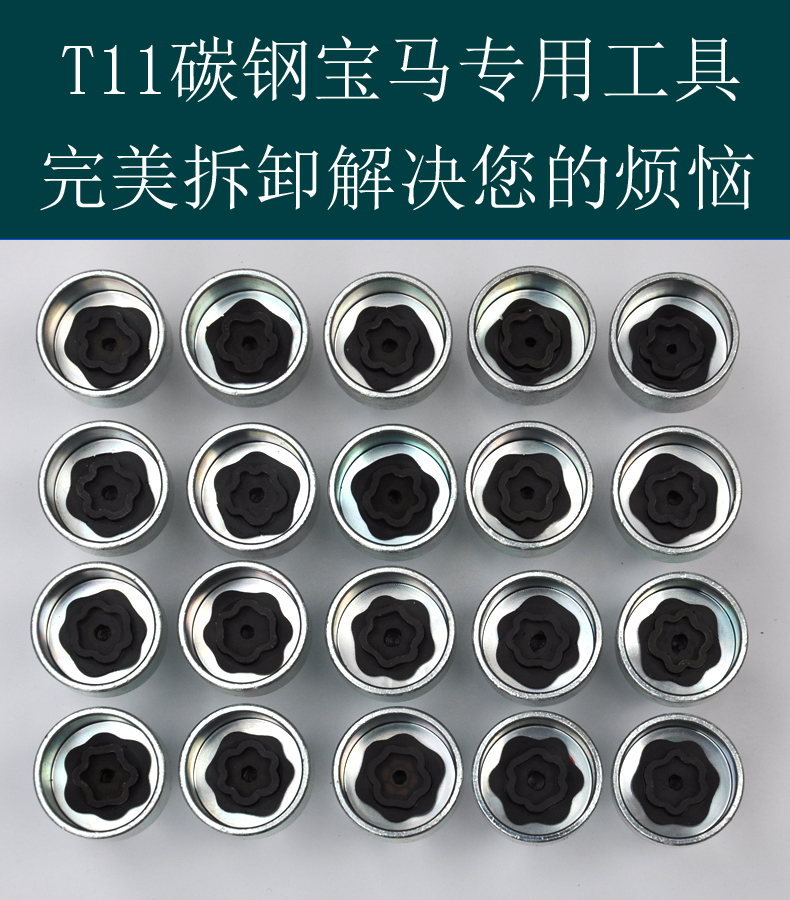 适用于宝马轮胎防盗螺丝套筒12367系x1x3x5x65系梅花工具型号060