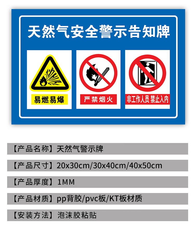 情系万家宣传画安全标识标牌定制做天然气职位危害告知卡pvc板20x30cm