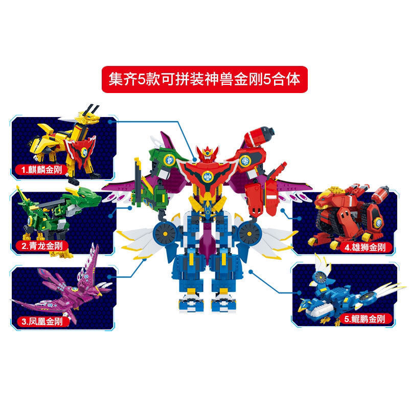 神兽金刚6合体积木玩具儿童启智拼装积木六岁男孩变形