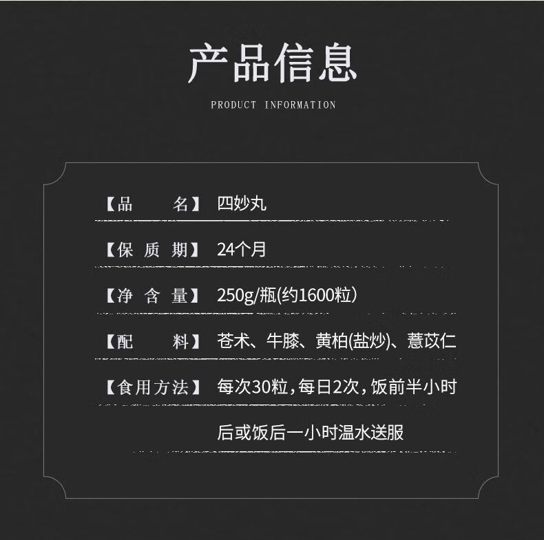四妙汤四妙丹 北京同仁材料 四妙丸100克1瓶【图片 价格 品牌 报价】