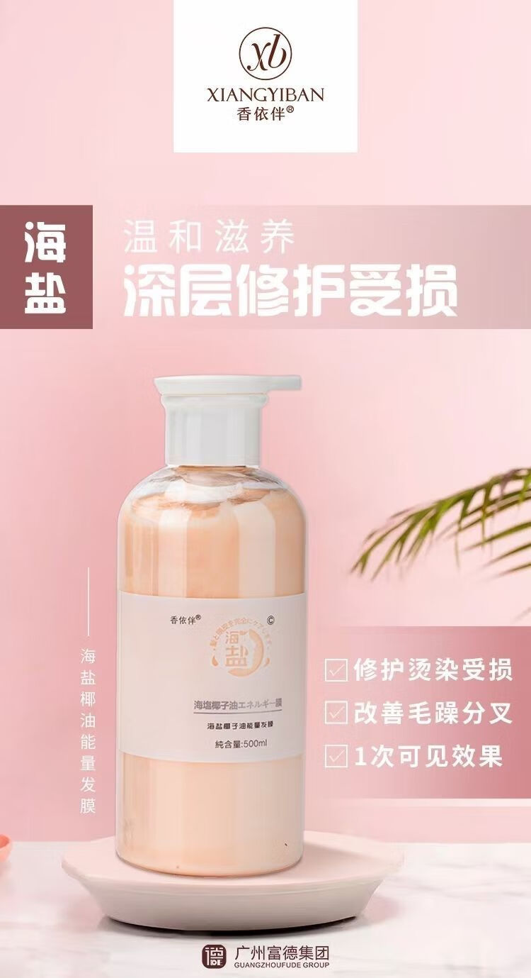 香依伴海盐洗发水温和配方滋养头皮平衡油脂乳丝滑滋润平衡油脂修护