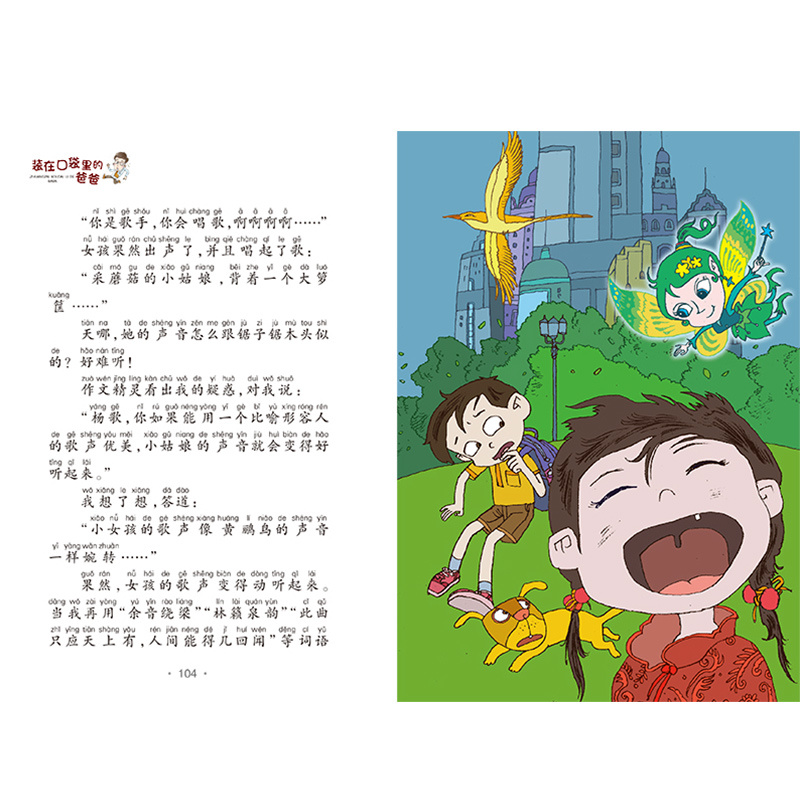 正版装在口袋里的爸爸杨鹏著作文王国奇遇记后悔药作文王国奇遇记15
