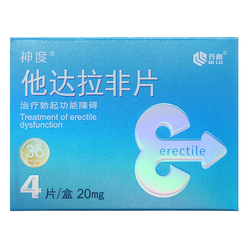 神度齐鲁制药他达拉非片20mg*4片他达那非他达拉菲国产可选伟韦哥一粒