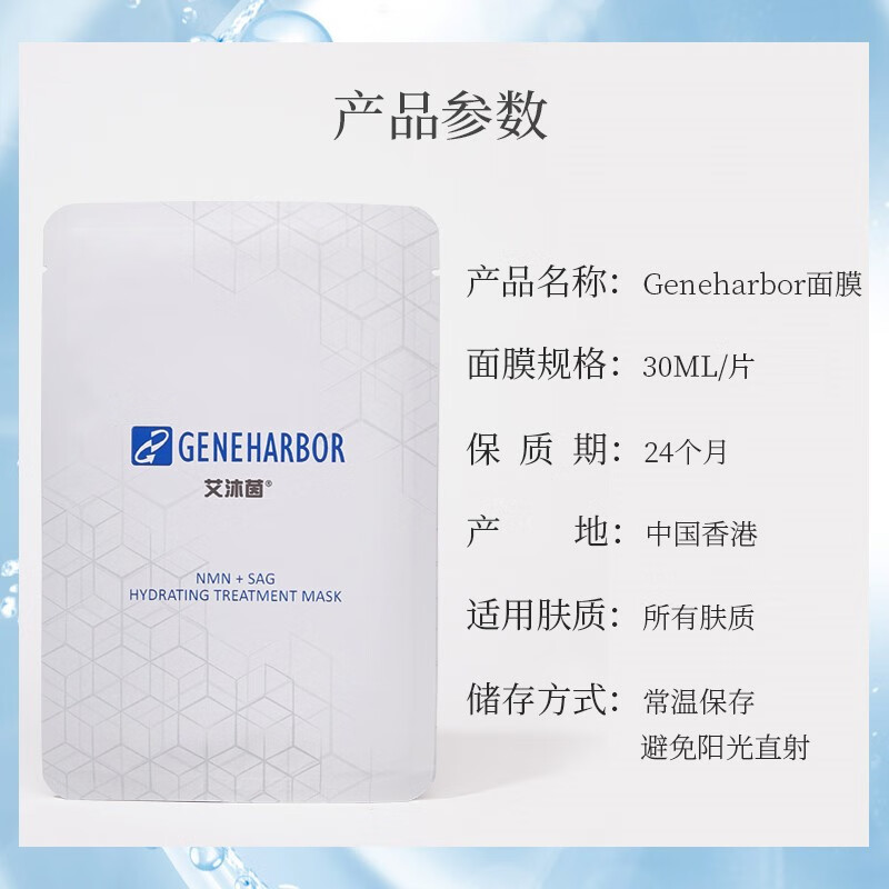 保税仓速发基因港geneharbor艾沐茵女款nmn4500面膜