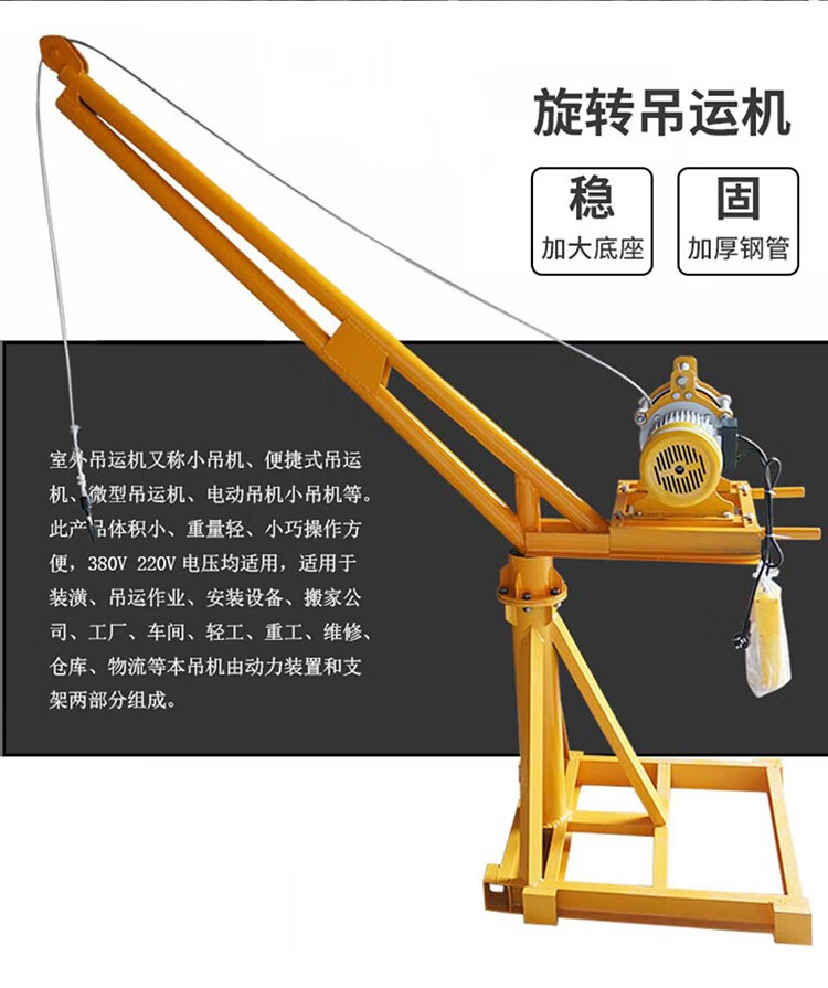 升降机室内装修小吊机提升机起重机吊机家用室外吊运机小型吊机吊砖机
