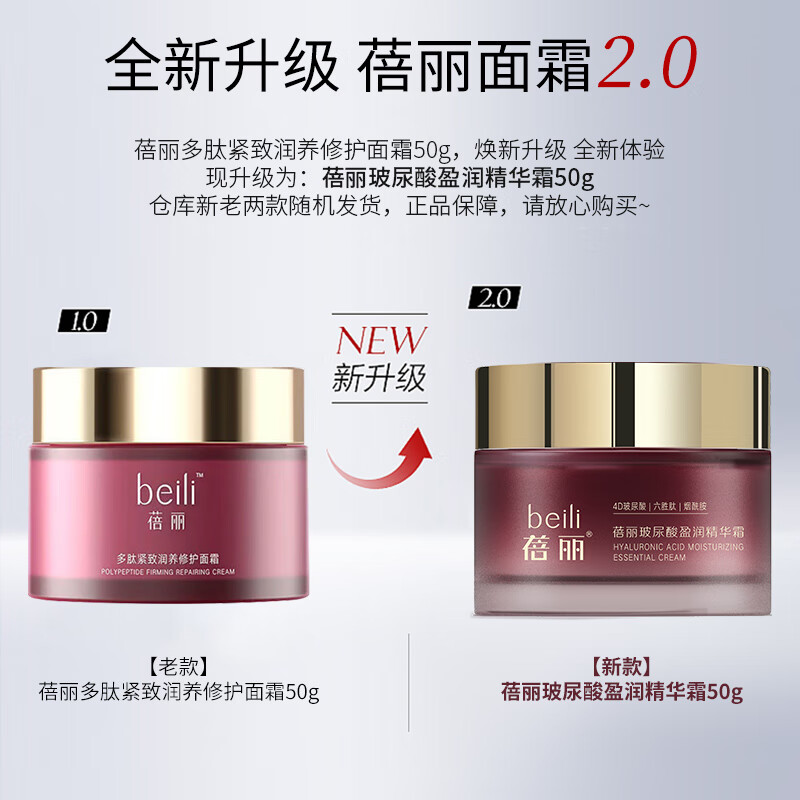 百雀羚（PECHOIN） 百雀羚蓓丽多肽紧致润养修护面霜50g 滋养保湿护肤 蓓丽多肽紧致润养修护面霜50g