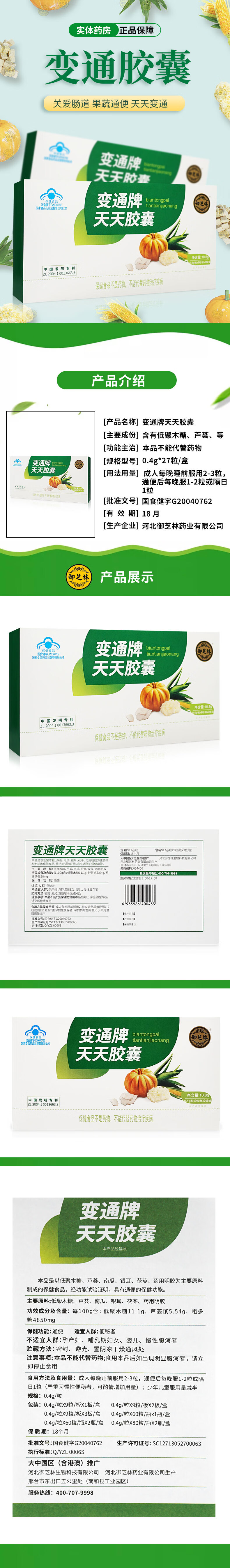 共27粒御芝林变通牌天天胶囊9粒板3板者芦荟果蔬便通