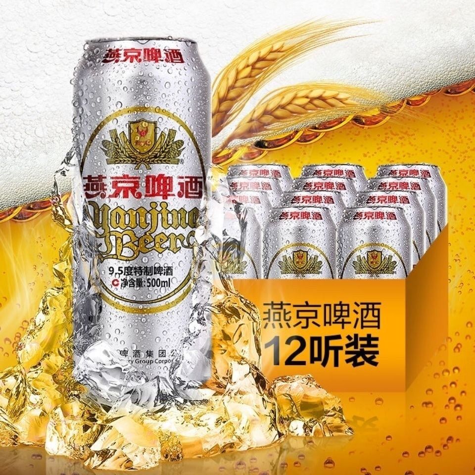 燕京啤酒500ml12罐95度特制啤酒燕京特制啤500ml6瓶装