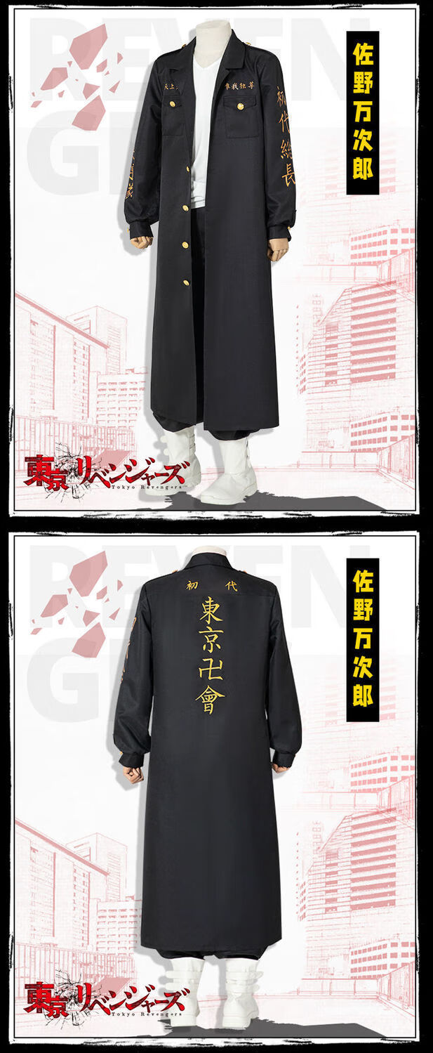 东京卍复仇者cos服总长龙宫寺坚cosplay特攻队服动漫角色扮演服elegzo