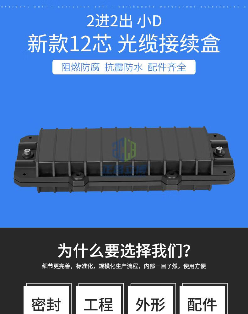 正昌立博2进2出光缆接续盒小d型12芯光纤接续盒熔接包二进二出室外